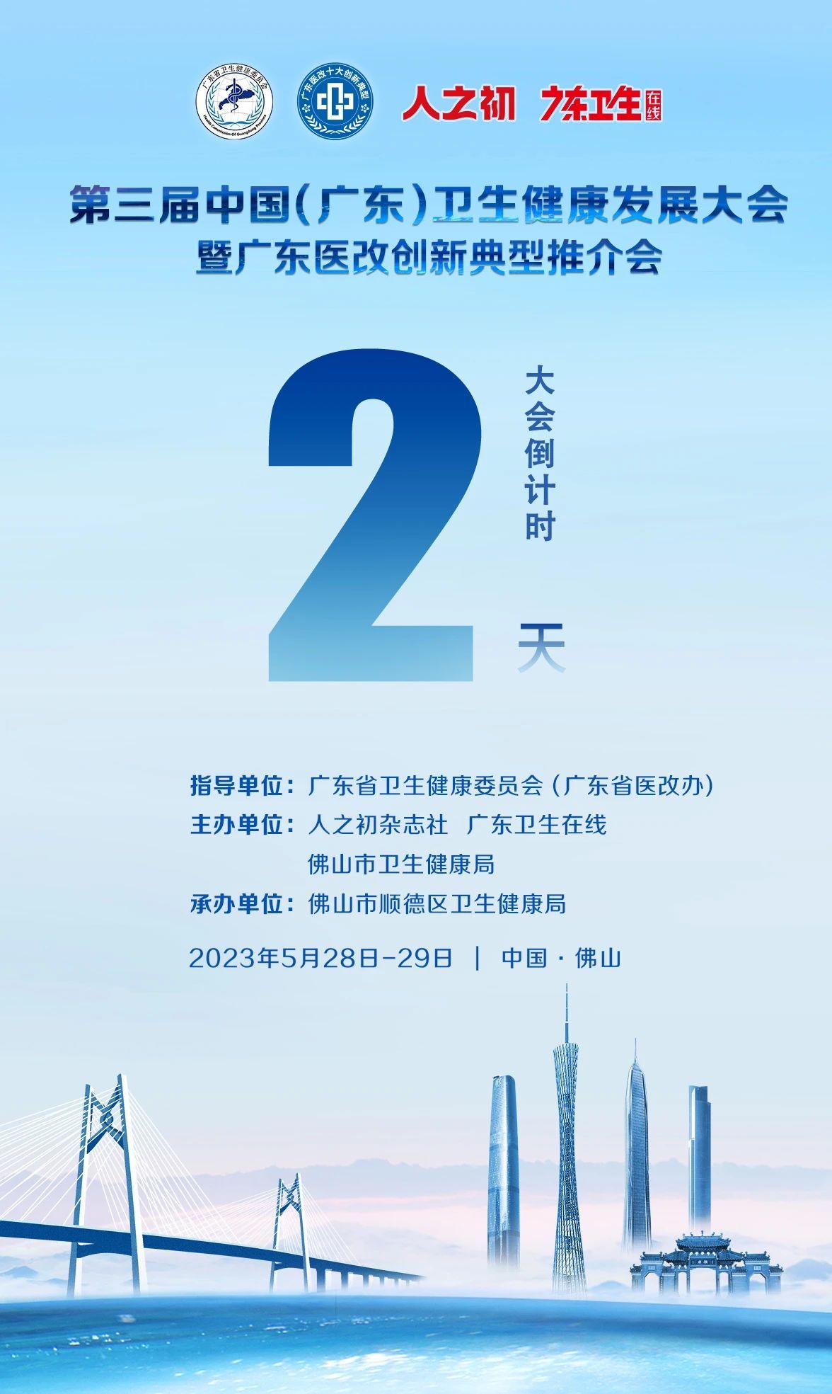 医改十大创新典型丨韶关：医共体建设的曲江探索