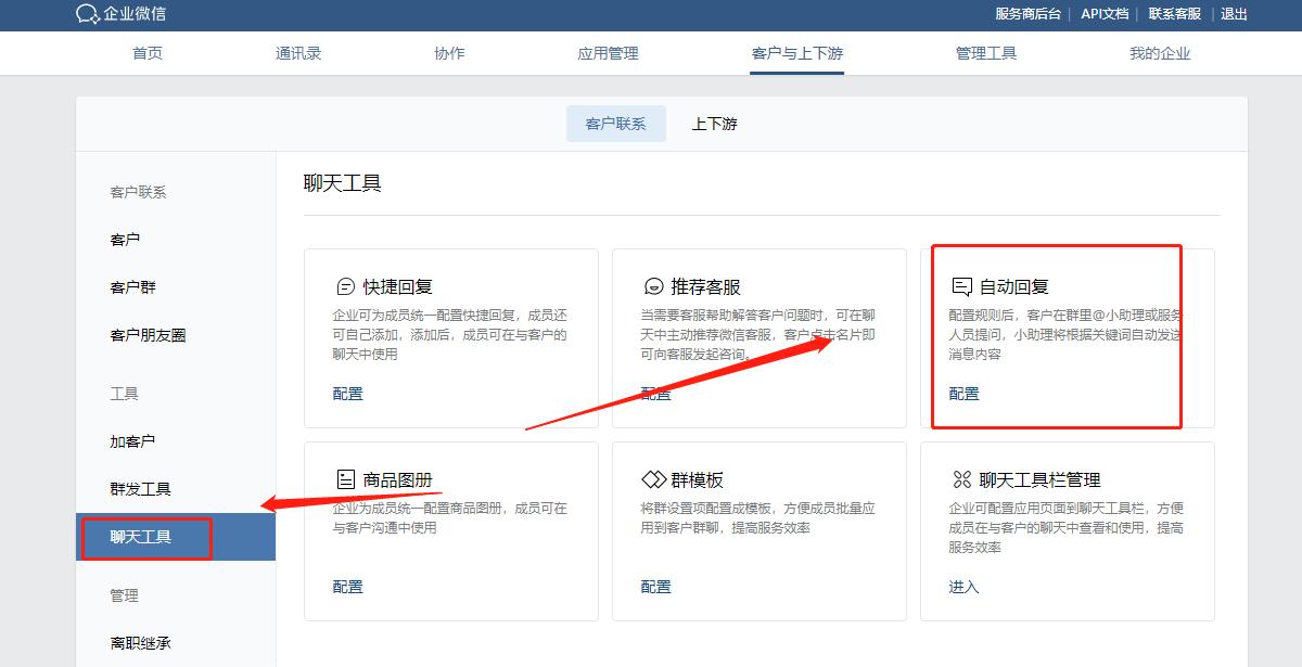 手机企业微信怎么设置关键词回复,企业微信快捷回复可以搜关键词吗
