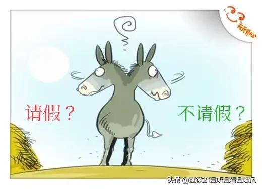 刚刚请完假又要请假找什么理由,请假假期到了还想请怎么办