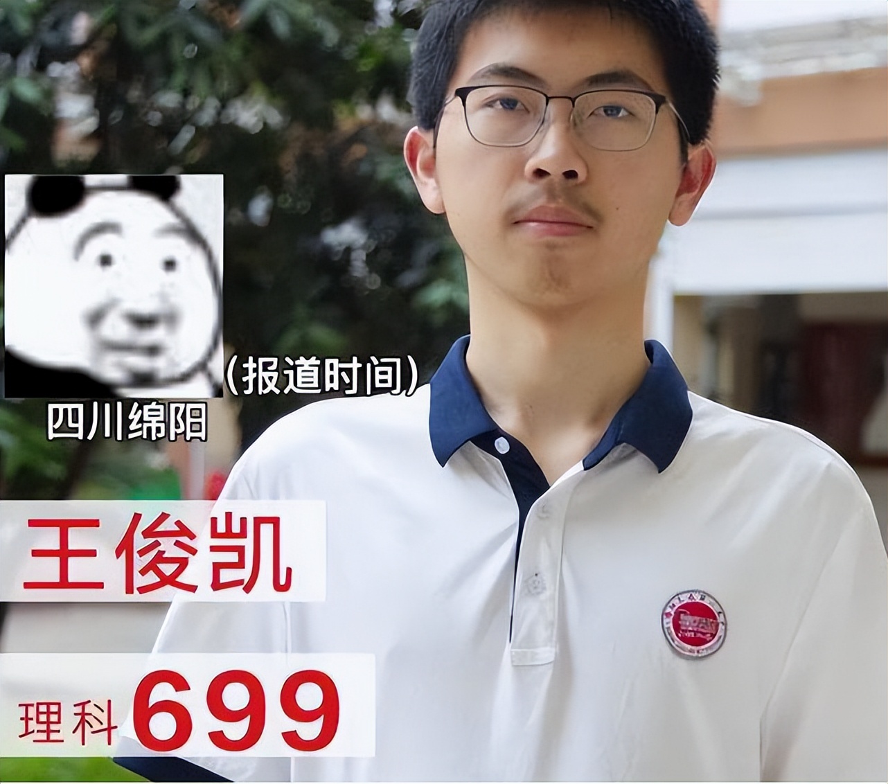 四川王俊凯讲述高考数学满分心得,王俊凯高考时总分多少分