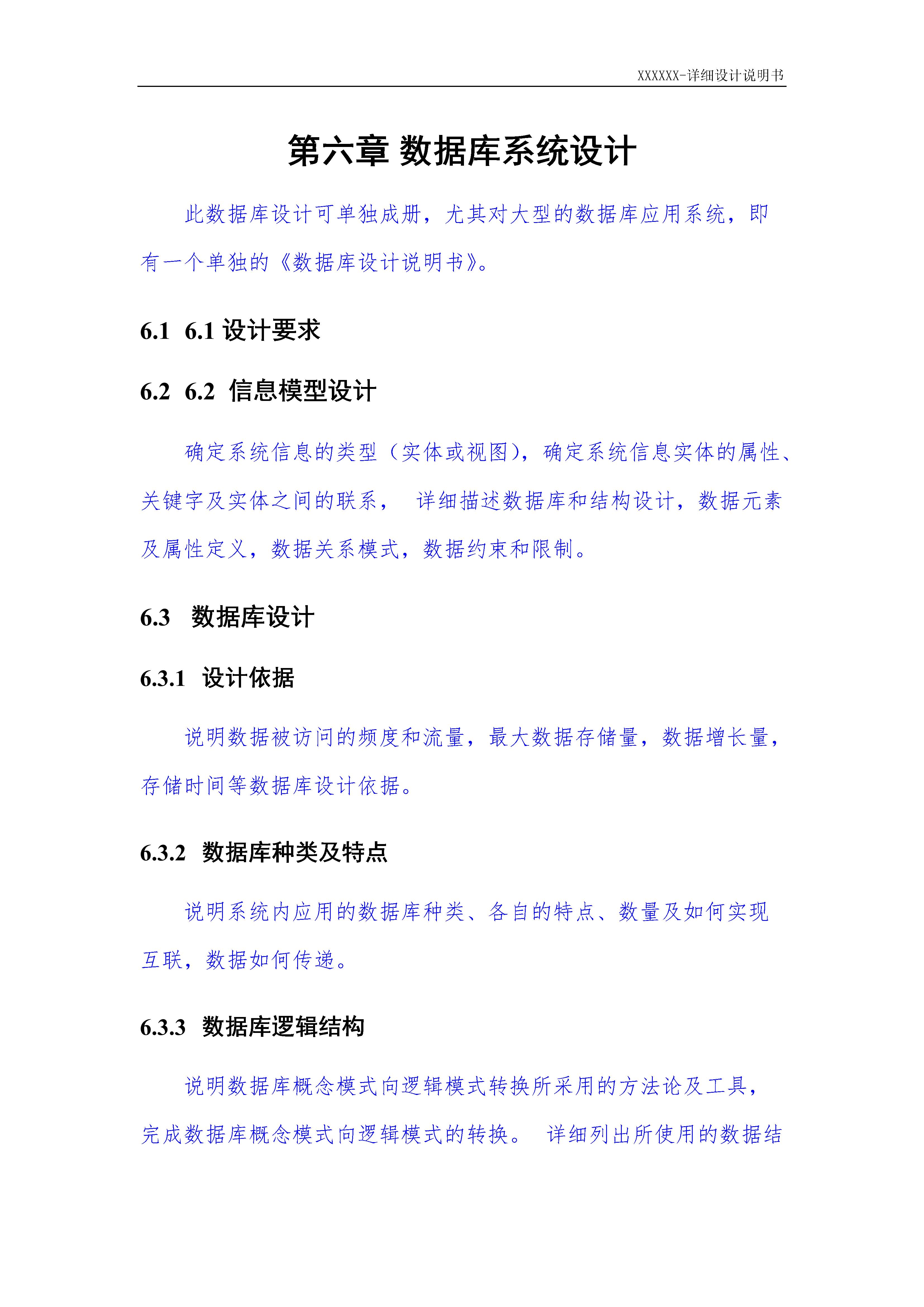 项目设计说明书方案怎么写,智能家居项目设计说明书