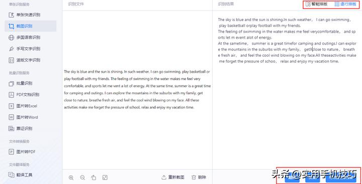 电脑截图识别文字快捷键,电脑好用的截图识别文字