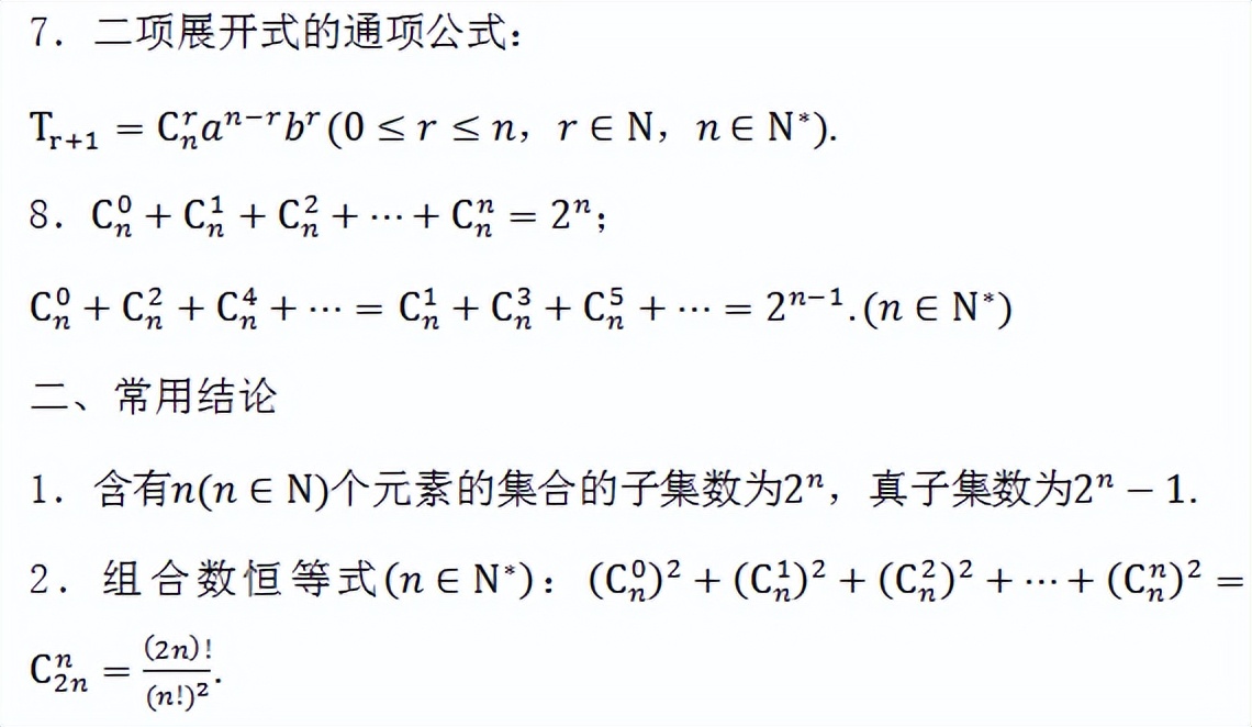 高中数学需要用到的初中数学公式,高中数学必修一三角函数数学公式