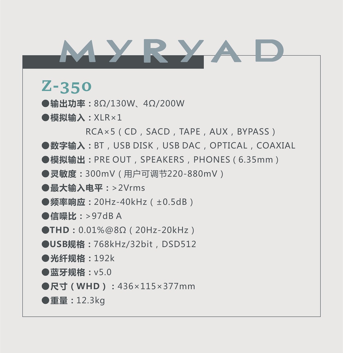 「简易却不简单」发烧HI-FI一体机：英国MYRYAD（美丽安）Z-350