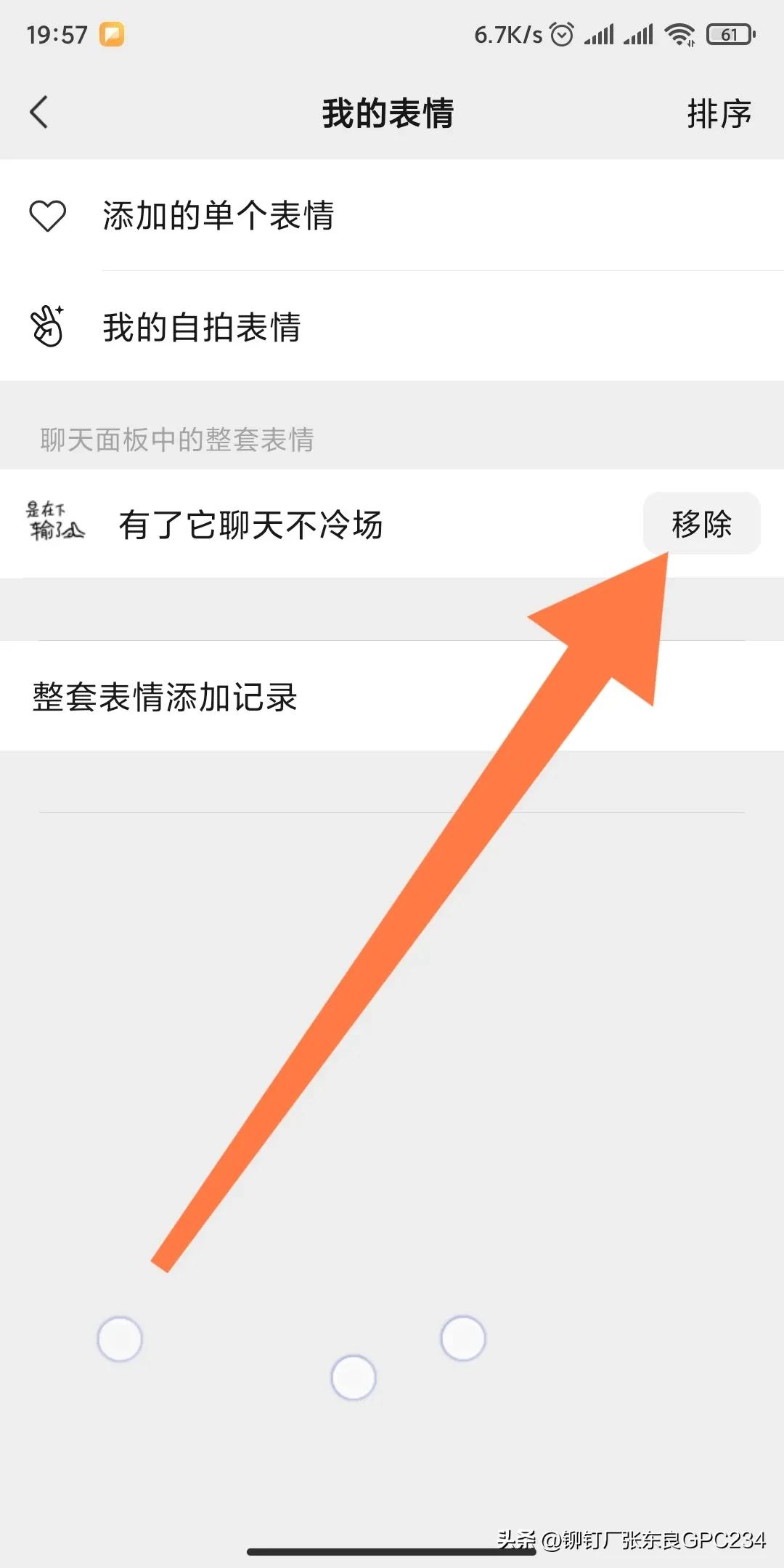 苹果手机微信表情包怎么删除,微信里面的骰子表情包删除不了