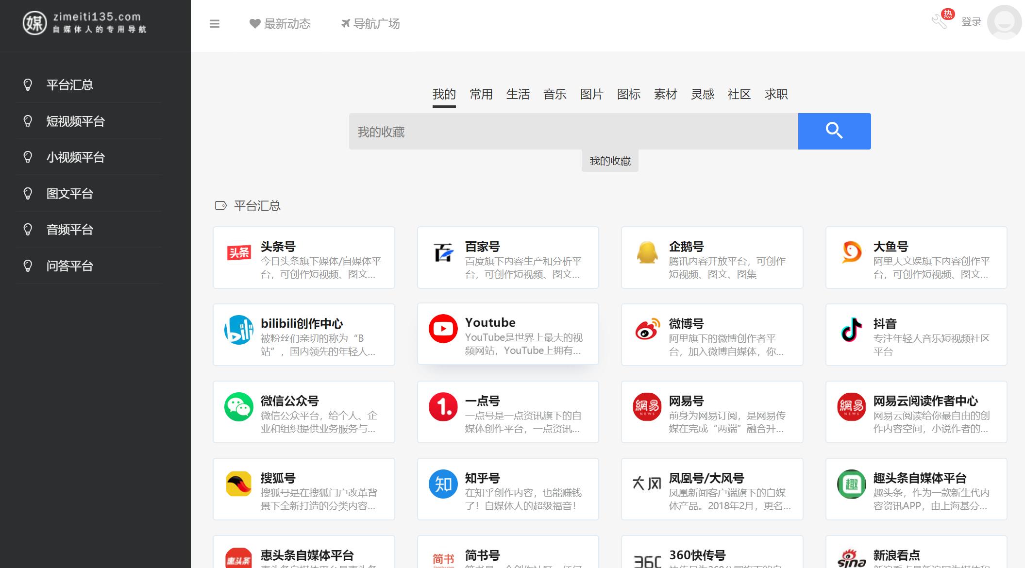 自媒体工具网站,自媒体人必备的6个工具网站