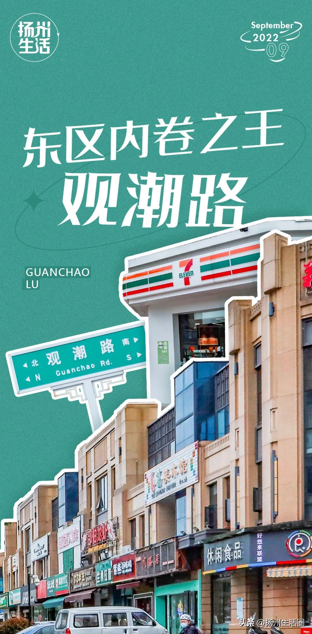 东区内卷之王，观潮路