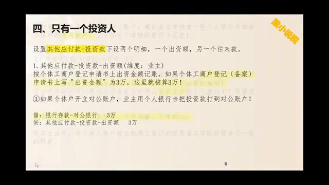 个人投资实收资本怎么做账,个体户没有成本票怎么处理