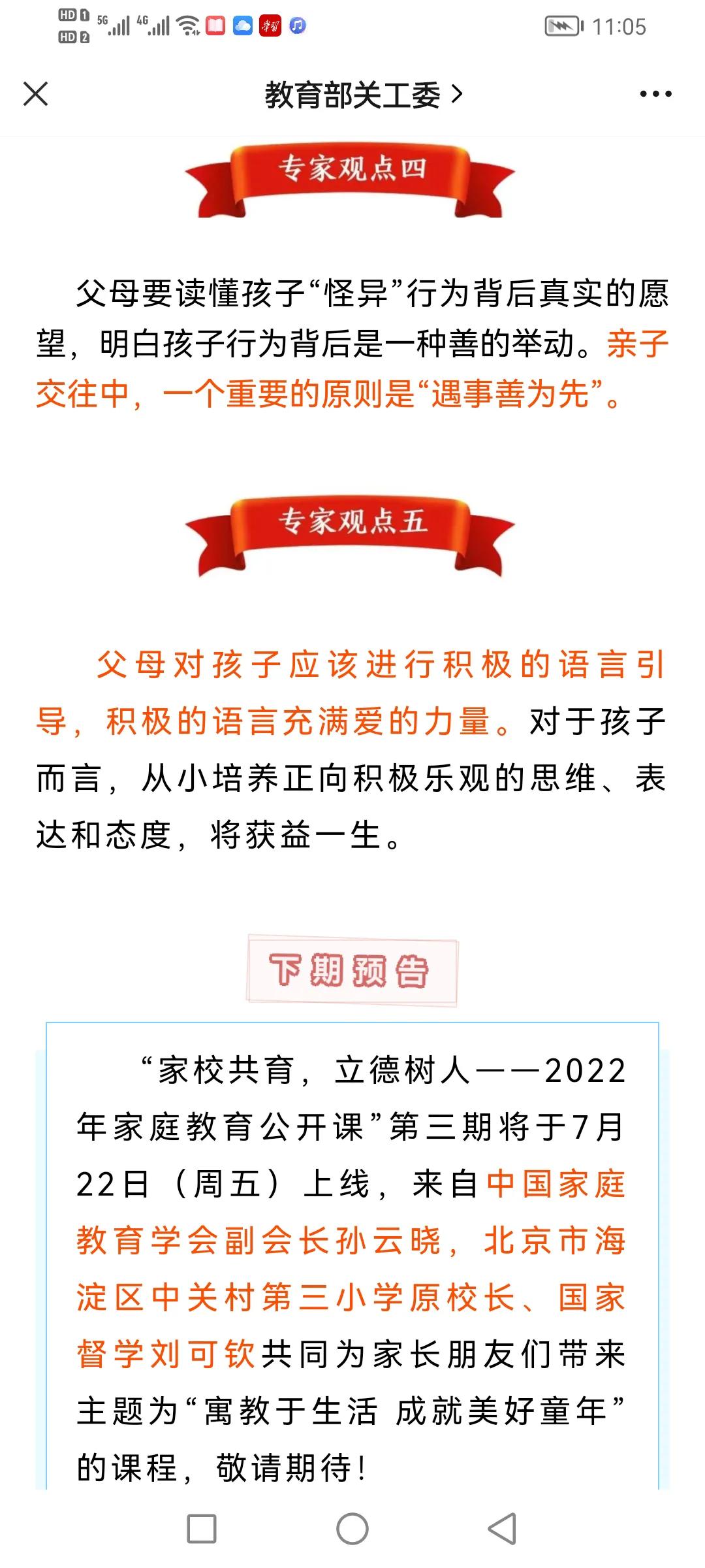 赵河一小组织家长观看2022年家庭教育公开课第二讲活动纪实