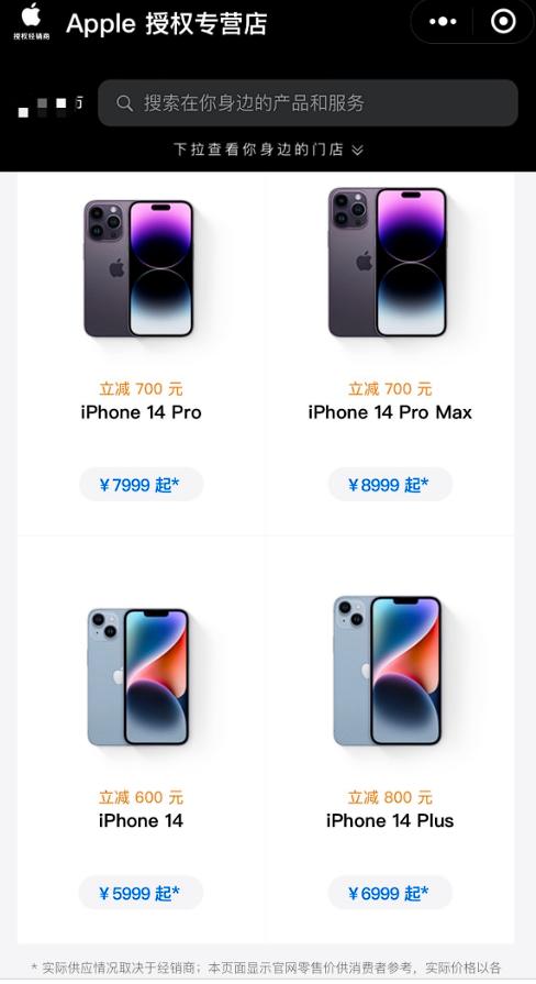 苹果14pro2023年年底会降价多少,苹果14pro到2024年会降5000吗