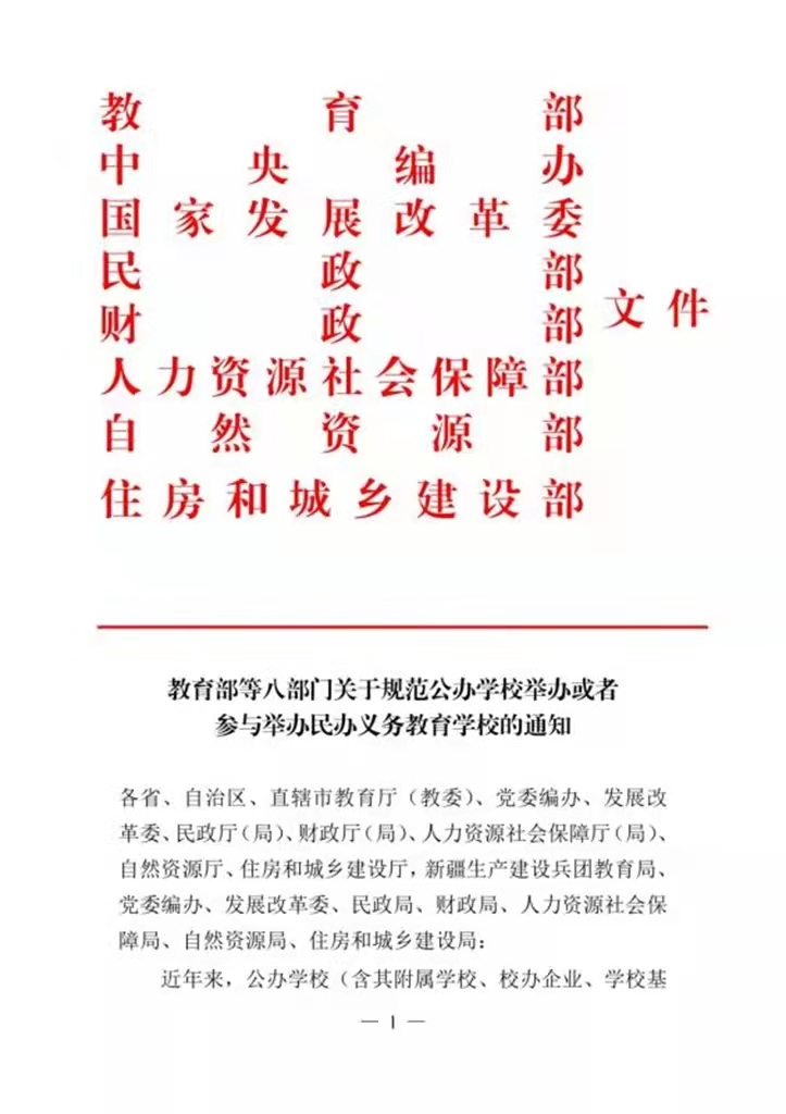 民办院校转公后老师怎么安置,私立学校转公老师会给编制吗
