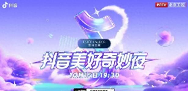 抖音美好奇妙夜2020完整版回播,抖音美好奇妙之夜直播在哪看