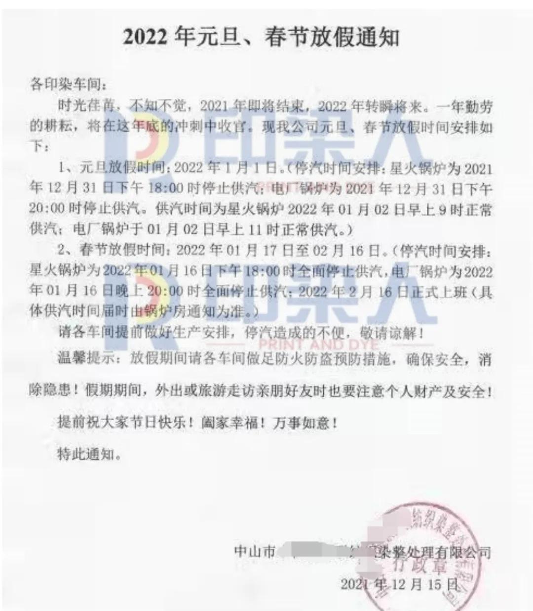 2022年全国印染厂是否关闭,印染厂放假通知2021