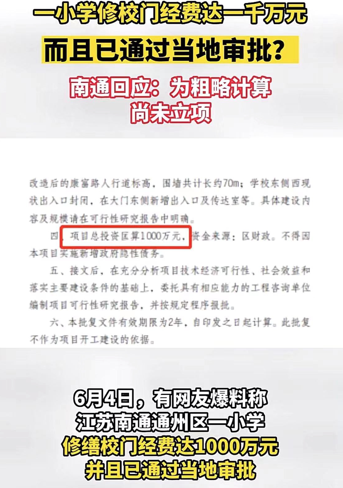这所小学真有钱,修个校门都要花1000万,难道要镶金嵌玉?