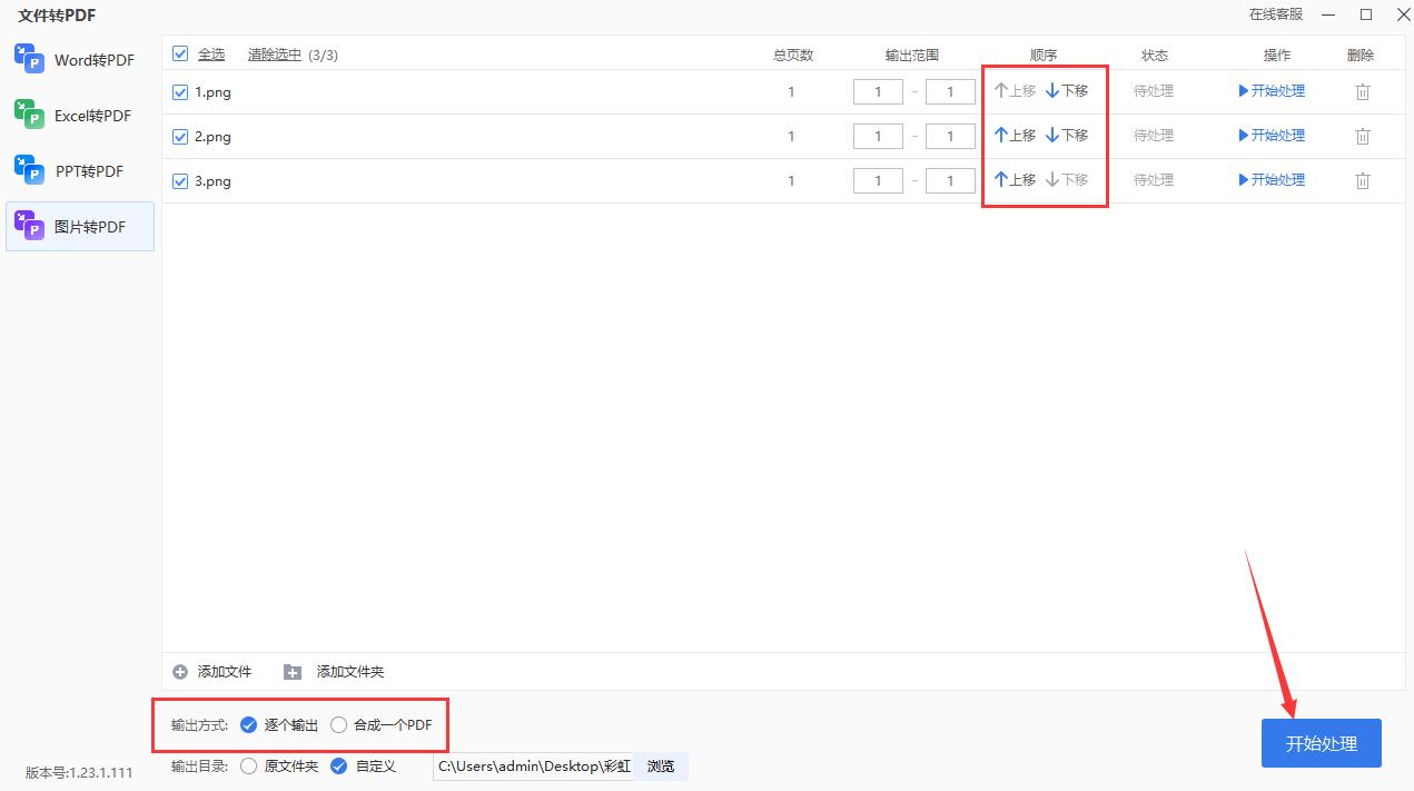 JPG图片怎么转换成PDF,jpg图片怎么转换成pdf教程