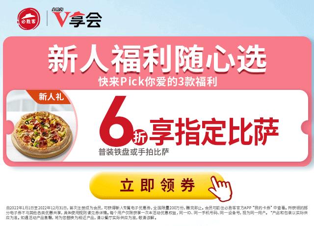 爆款比萨牛排天天5折，尊享卡免费升级