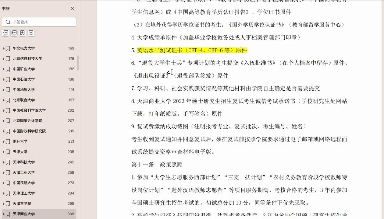 天津商业大学和天津科技大学mpacc,天津商业大学mpacc拟录取名单