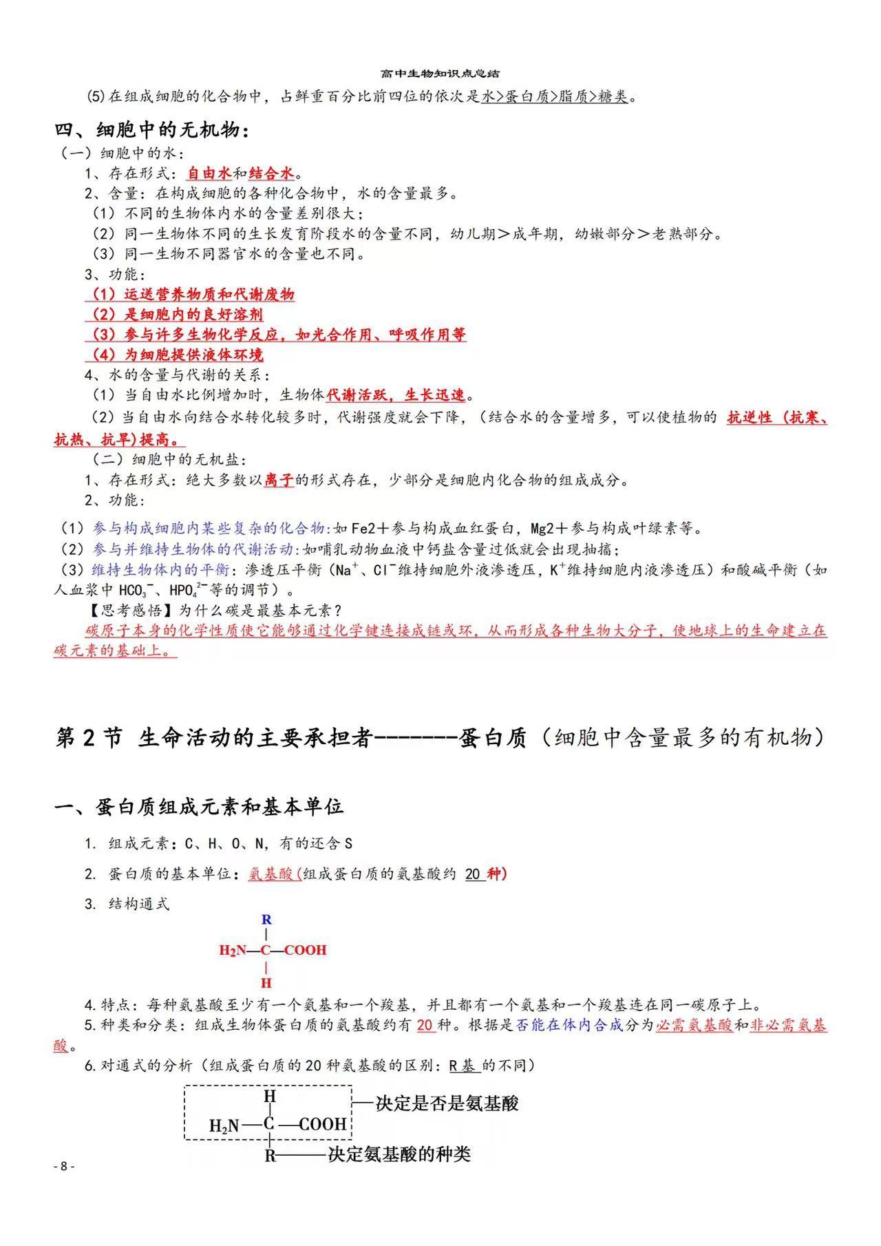 高中生物知识点大总结高考版,高中生物高三复习知识点