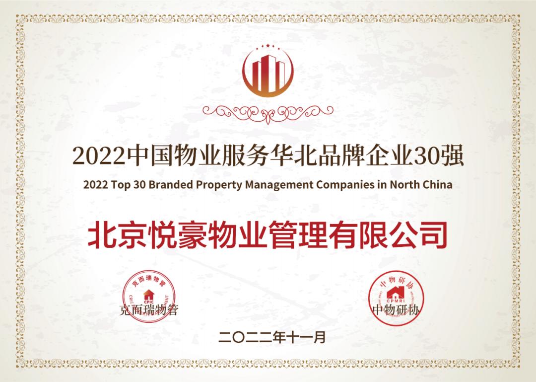 悦豪物业属于什么企业,悦豪物业最新案例