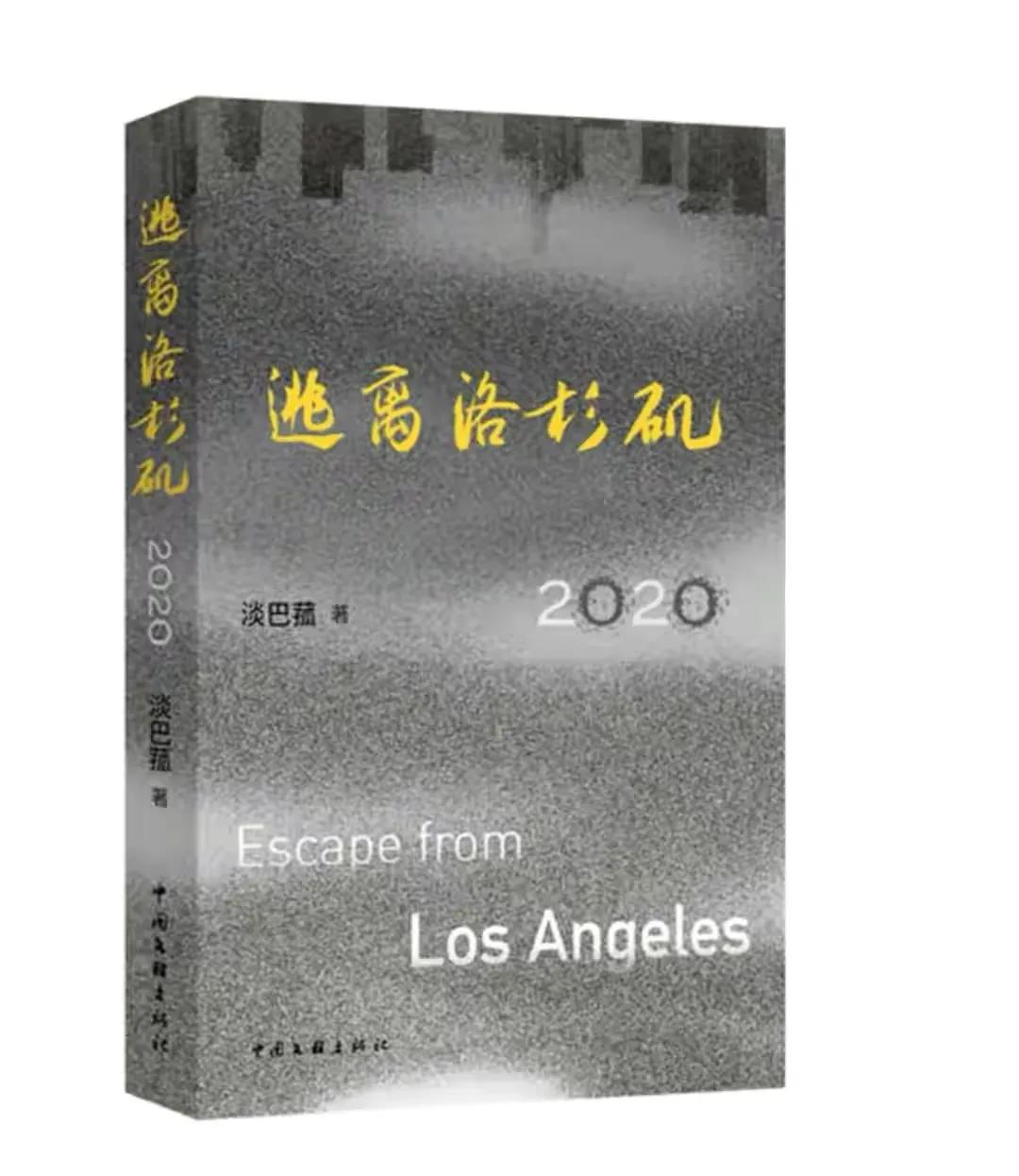 母亲的签证延期——逃离洛杉矶（之三）