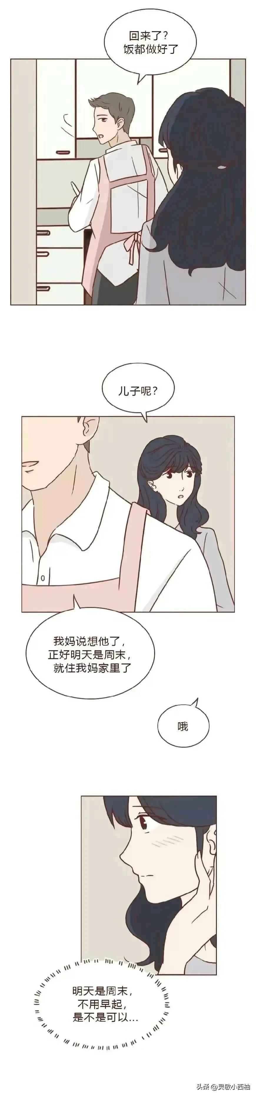 夫妻婚后生活现状漫画,婚前婚后生活状态漫画