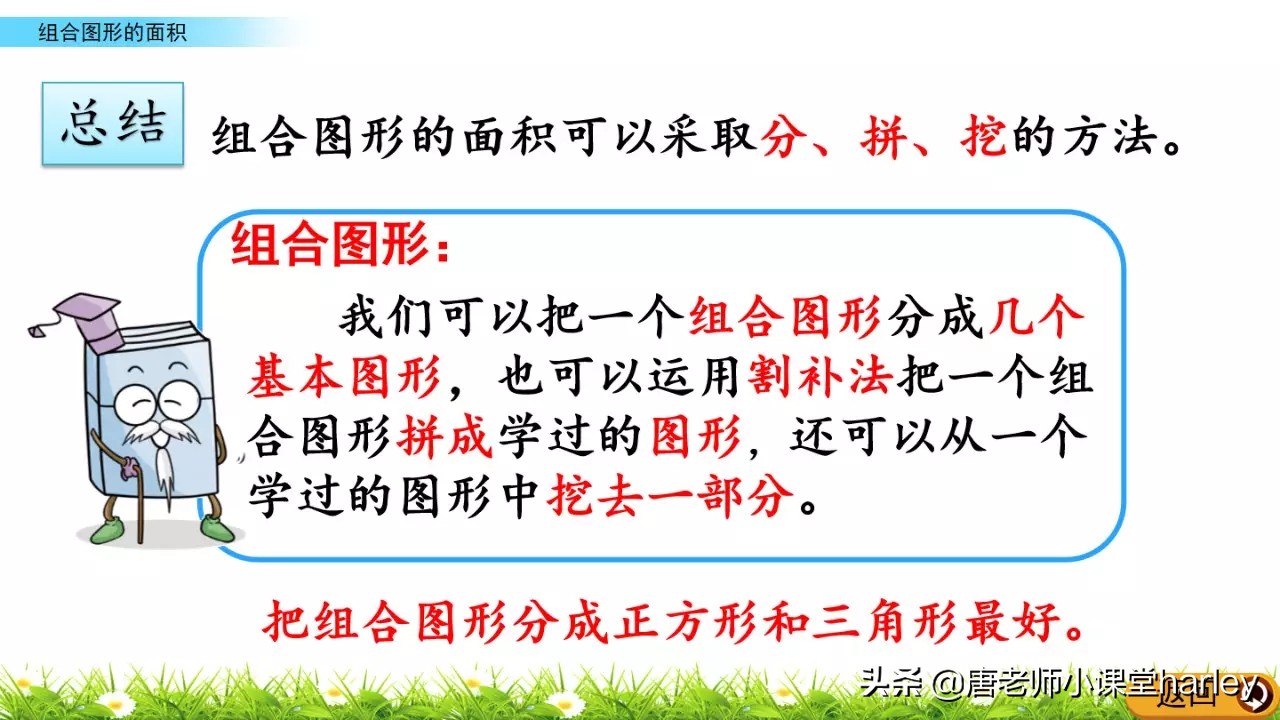 北师大版五年级数学组合图形面积,五年级组合图形面积练习题及答案