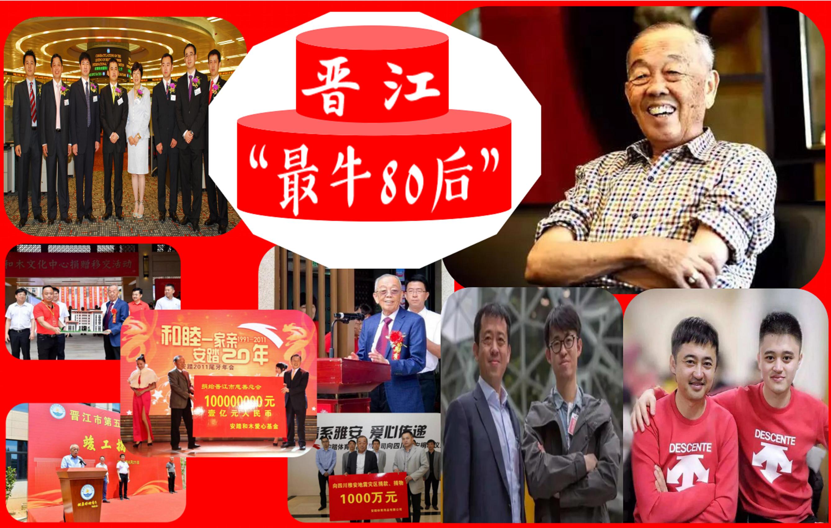 福建晋江“最牛80后”:公益捐款超4亿,3个子女齐上亿万富豪榜