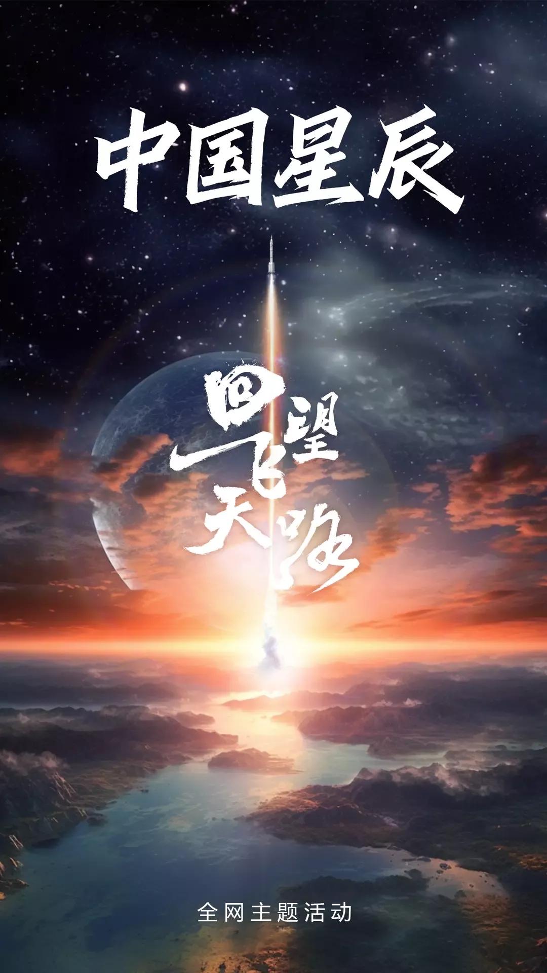 中国星辰合集,中国星辰