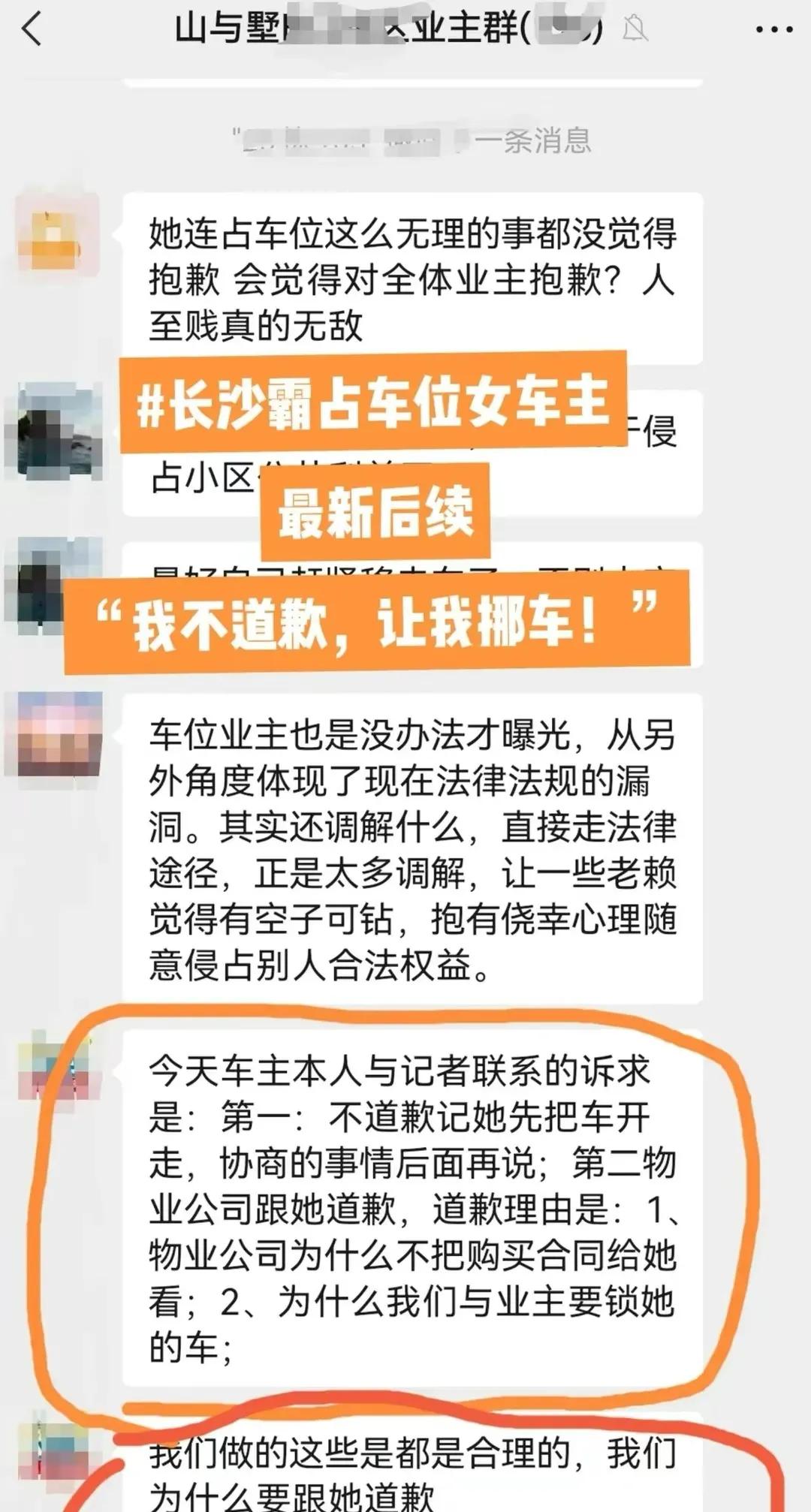 山与墅别墅车位纠纷,山与墅长沙霸占车位车主后续