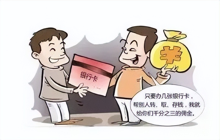 【以案说法】在校大学生出售银行卡被判刑