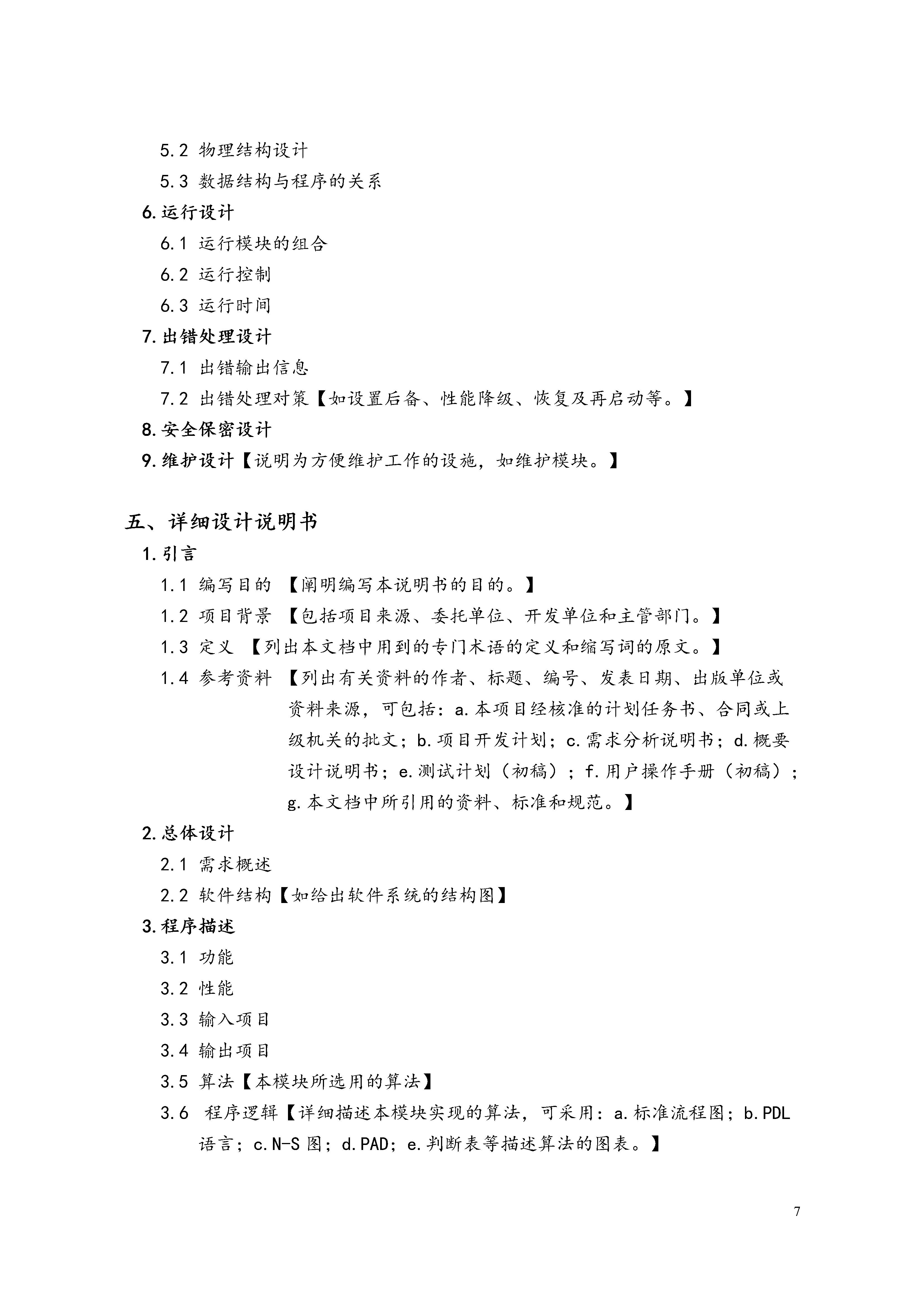 软件开发流程设计文档,接口开发规范说明文档