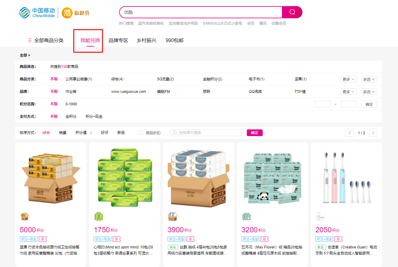 2019积分兑换方案,积分兑换最新方法