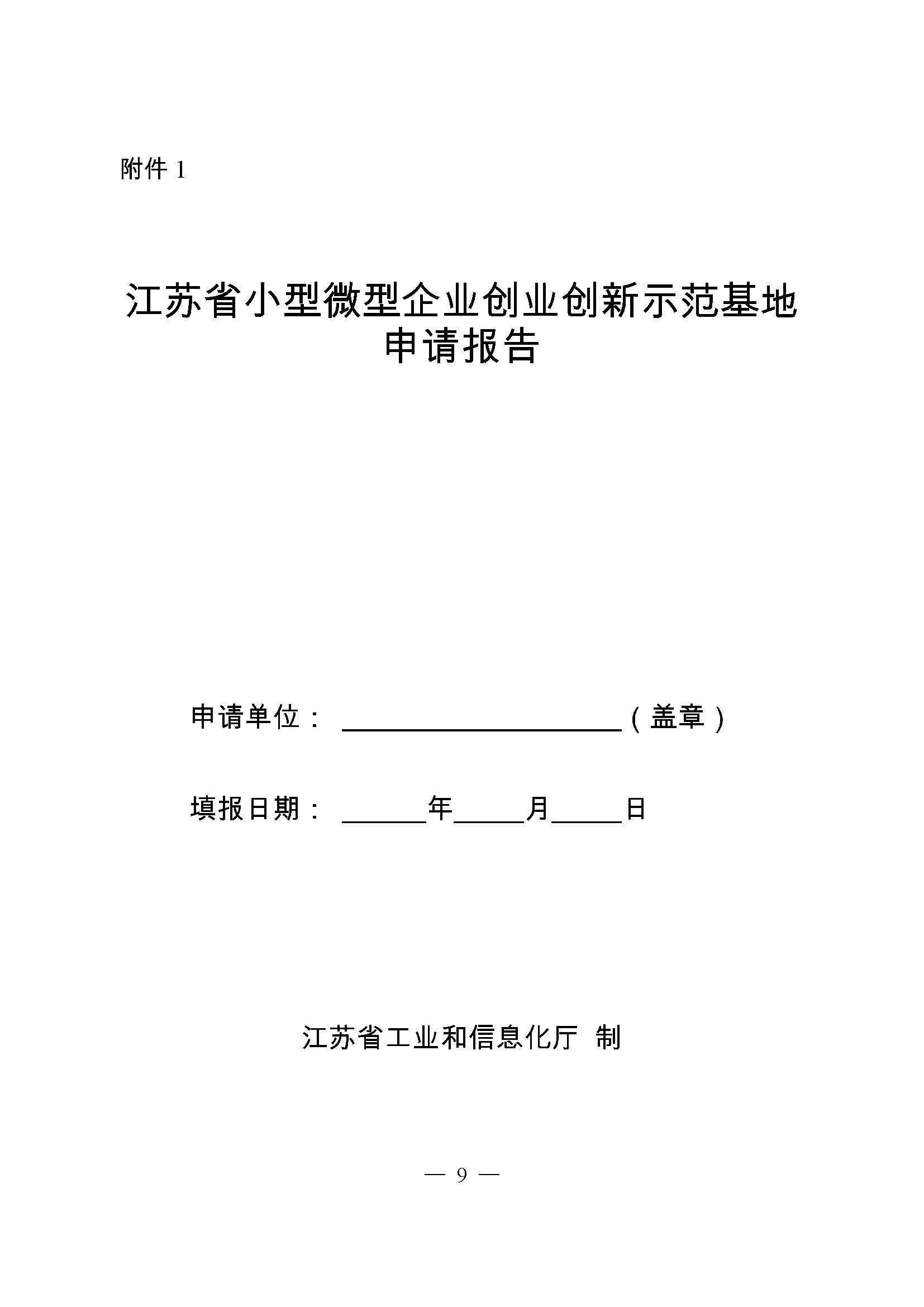 江西省创业孵化基地认定管理办法,小微企业创业基地认定办法