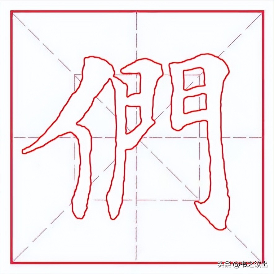 每日一字2723,每日一字276