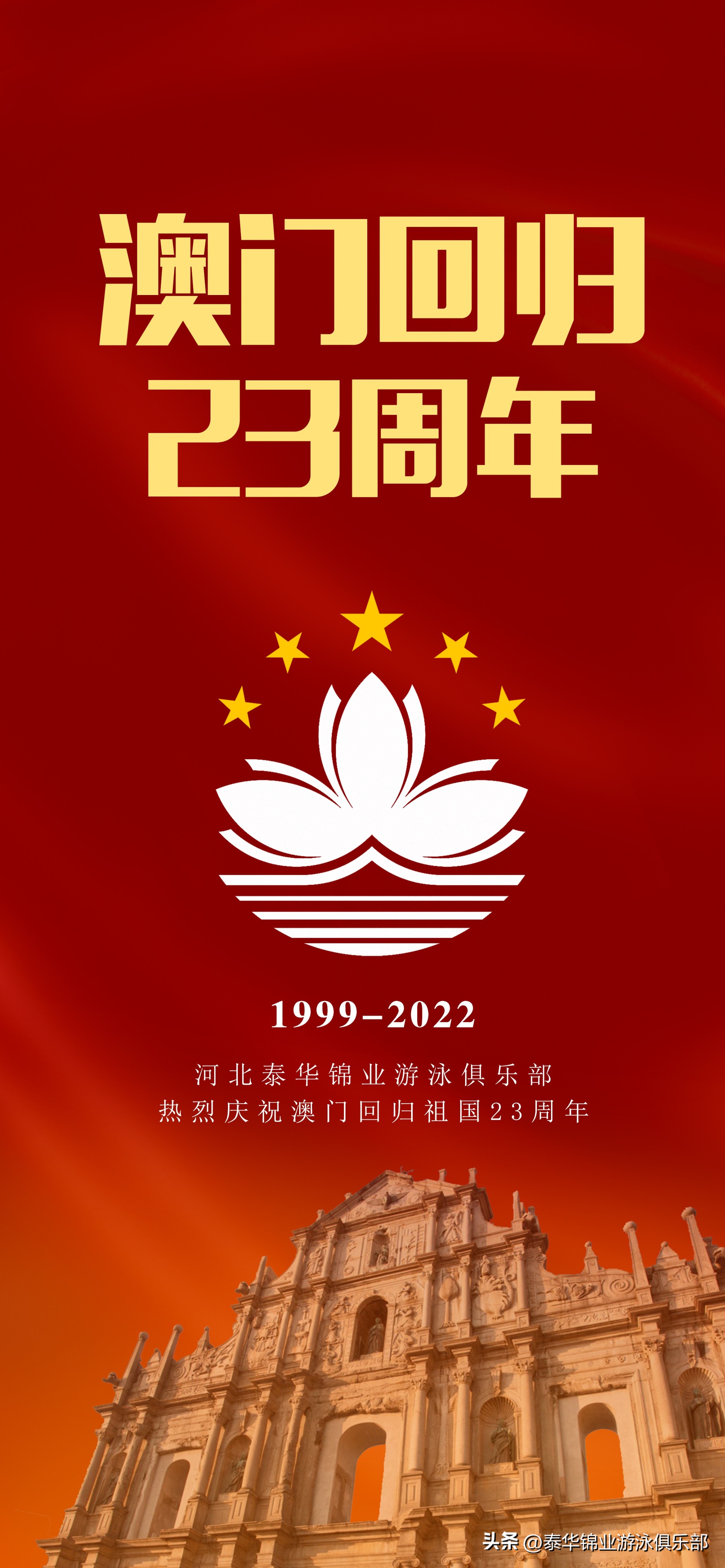 祝福澳门回归祖国23周年的话语,澳门回归20周年庆祝祖国繁荣昌盛