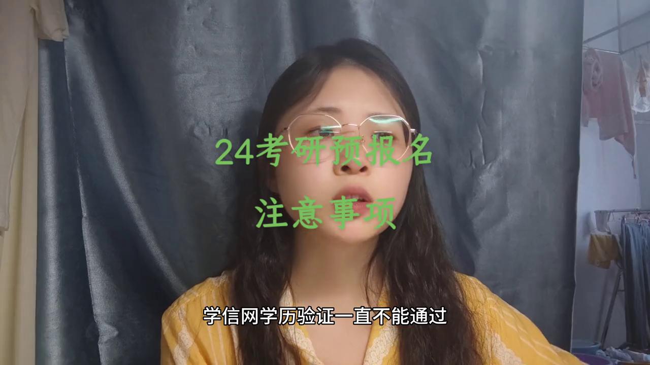 考研24号预报名具体步骤,考研预报名详解