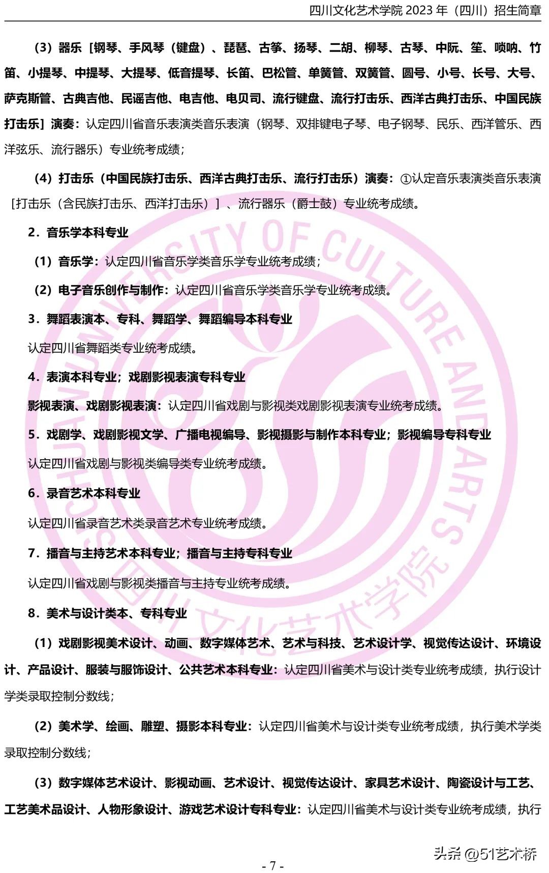 四川艺术学院2023招生简章,四川文化艺术学院2023招生人数