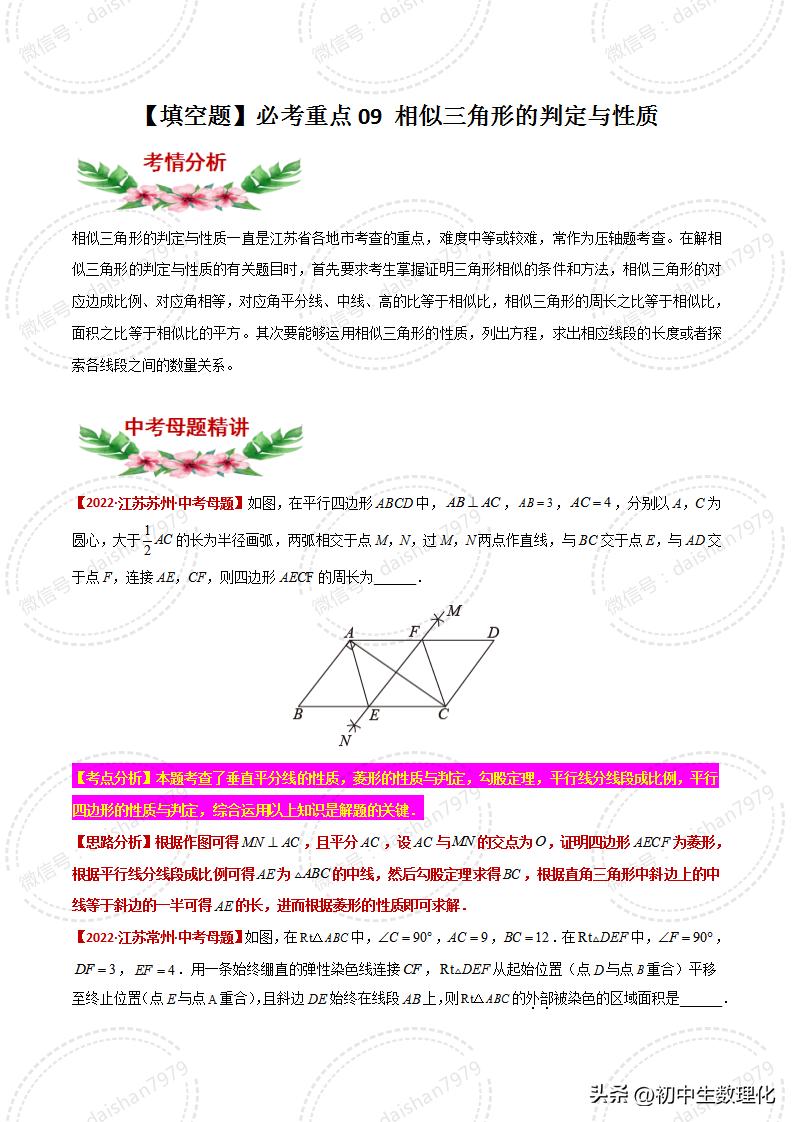 相似三角形的判定填空题练习,苏科版数学相似三角形定义及判定