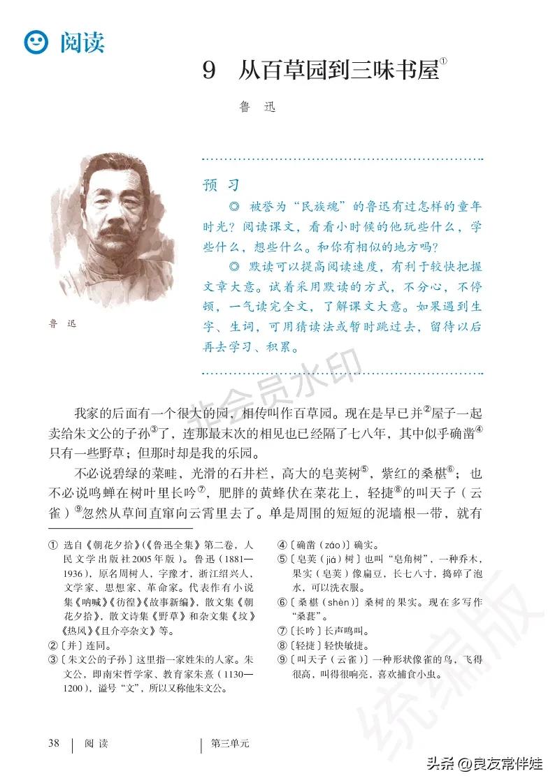 七年级语文课本电子完整版,七年级上册语文教材基础知识手册