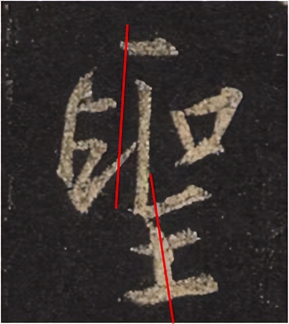 手机字帖|王羲之《圣教序》高清完整版和学习攻略