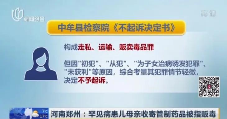 代购救命药被认定贩毒事件,为救儿子代购药母亲拼命发声