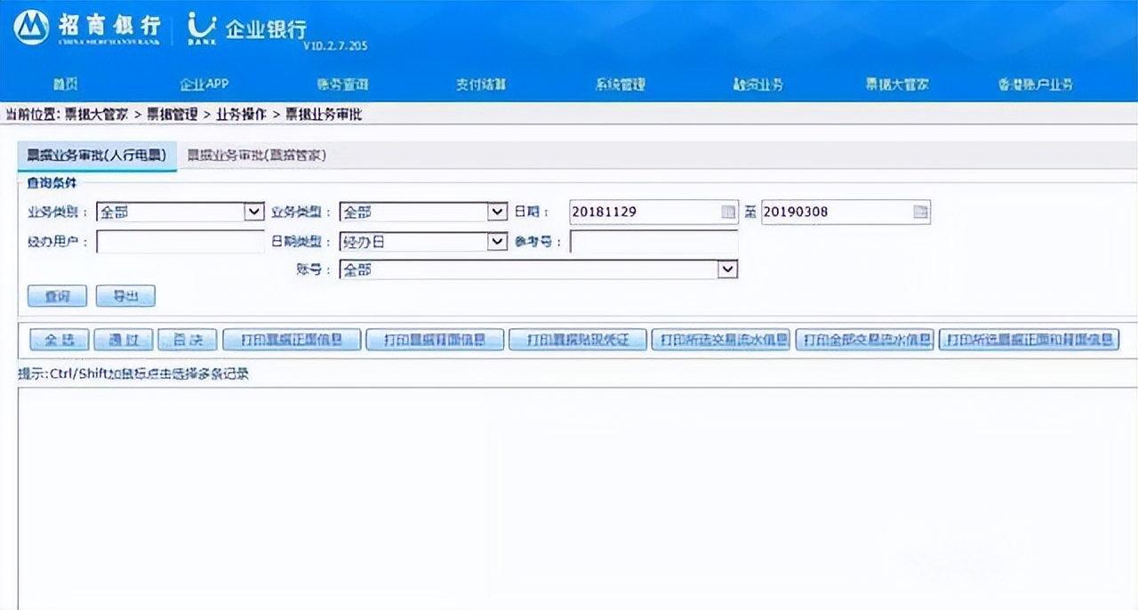 招行新一代票据拆分背书转让实操,工行电票背书转让如何操作