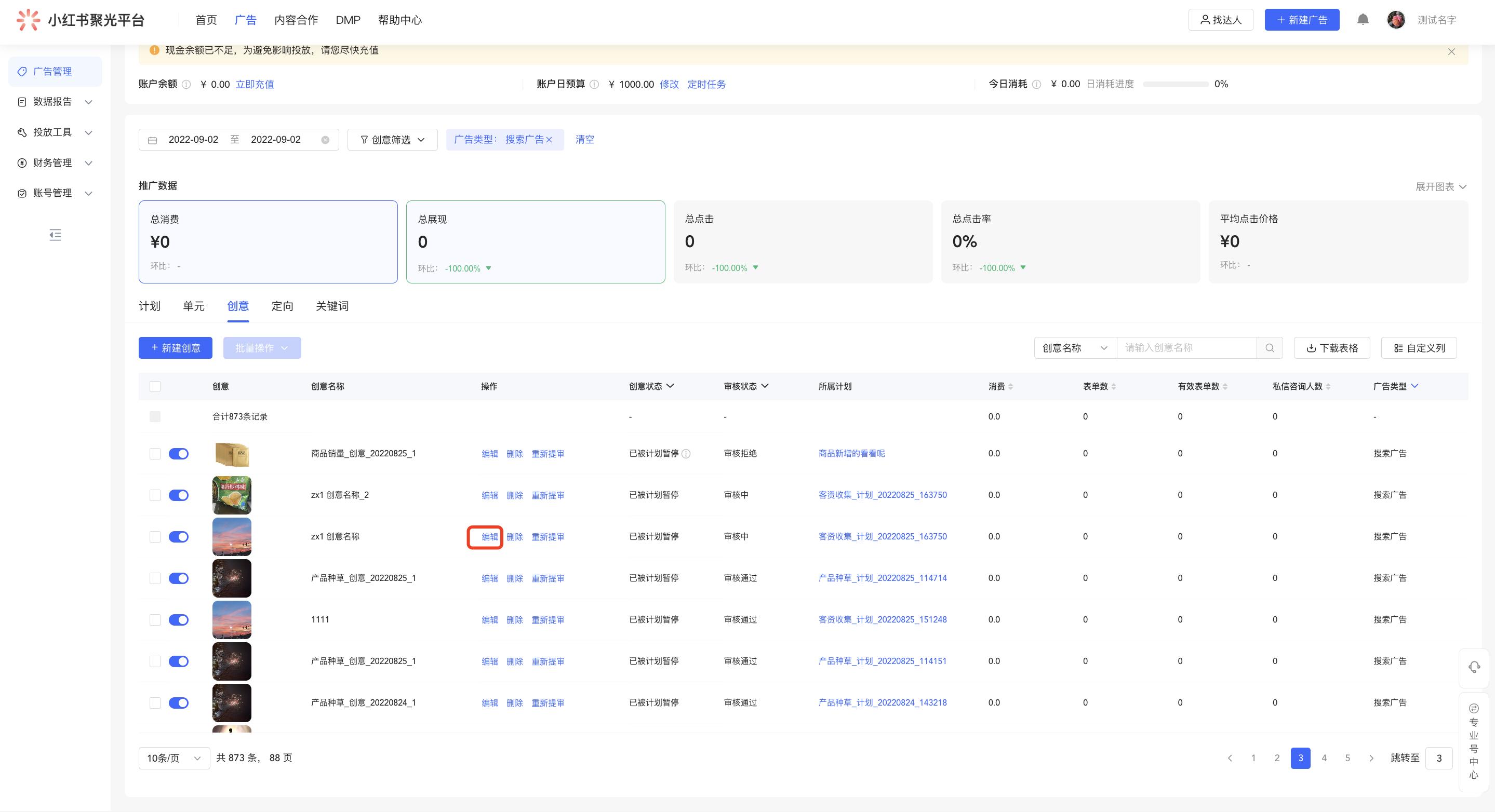 小红书主页没有程序化广告推荐,小红书视频投放广告