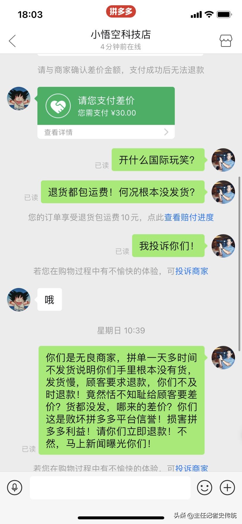 拼多多商家明确说拒绝发货,拼多多低价吸引用户不发货怎么办