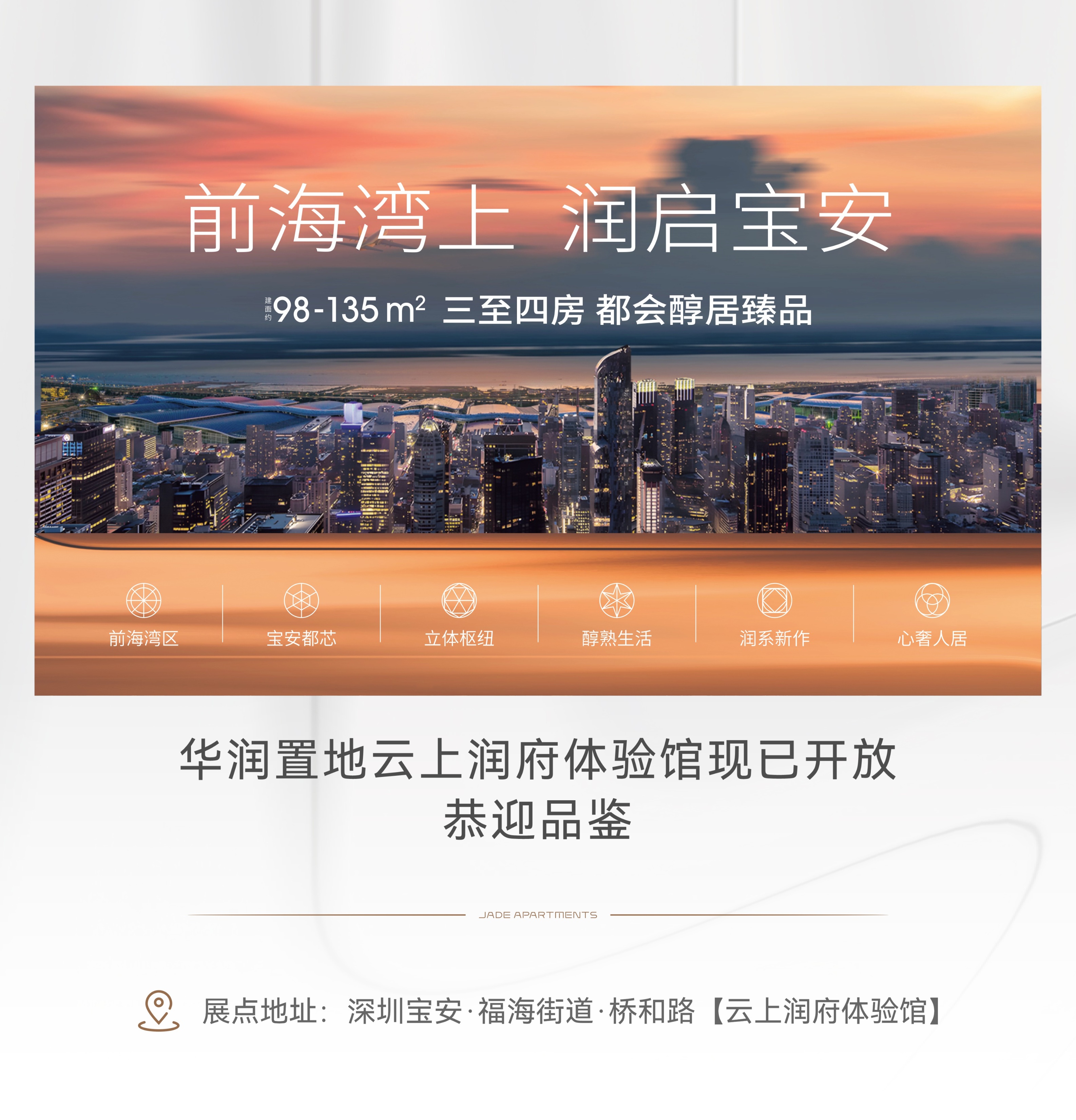 宝安沙井润峯云上府已开展厅98平~135平