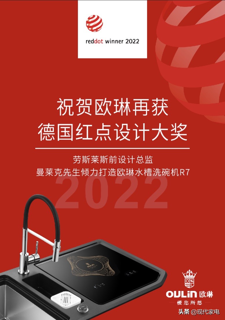 欧琳斩获2022德国红点奖，实力诠释厨房品质生活新高度