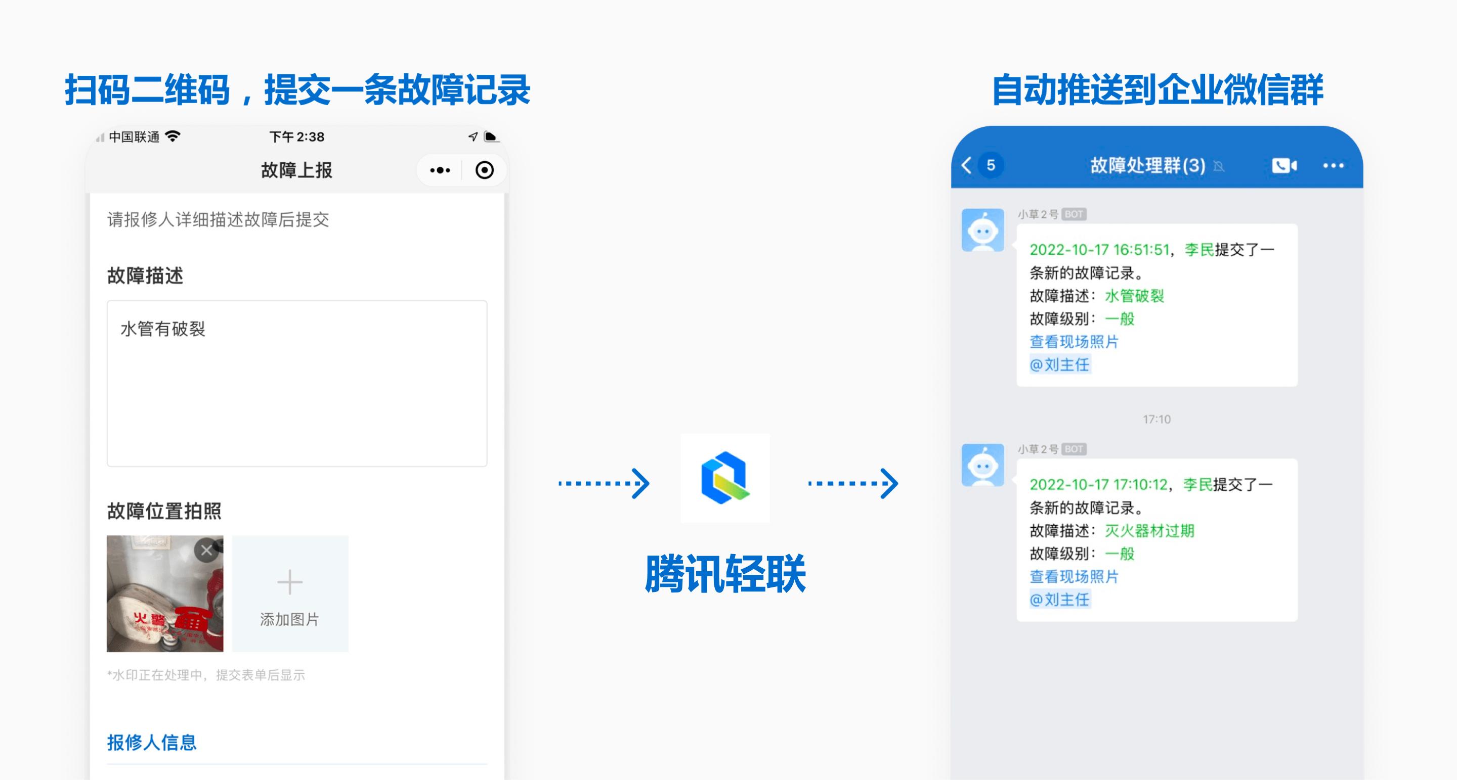 用腾讯轻联，打通草料二维码与其他应用的连接