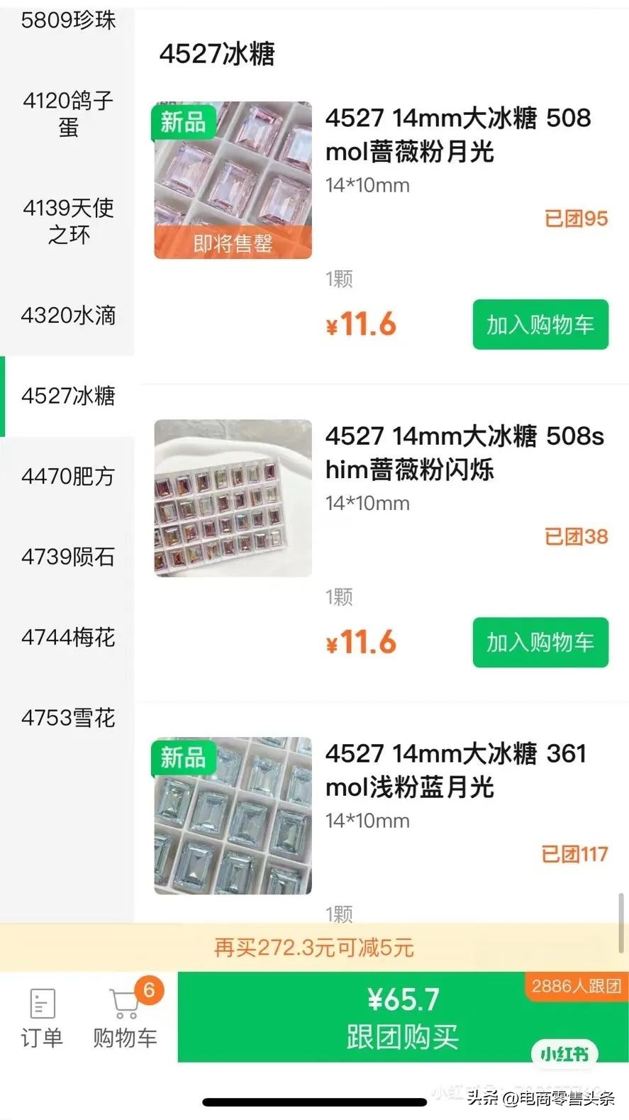 多巴胺女孩，救活施华洛世奇