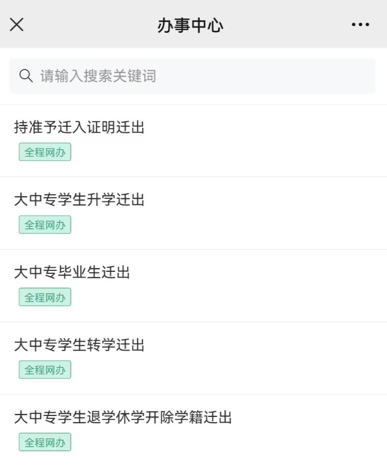户口迁出后合疗如何办理,如何办理户口迁出迁入手续