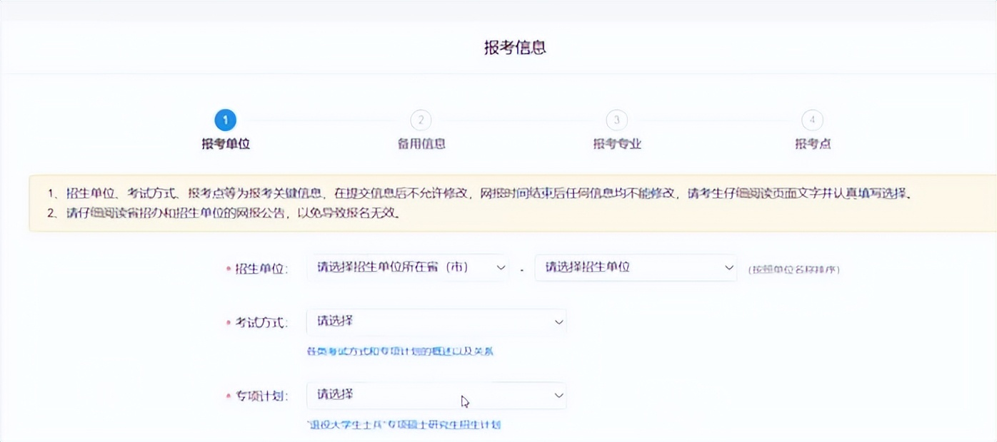 考研网上报名详细流程怎么确认,往届毕业生考研报名填写参考信息